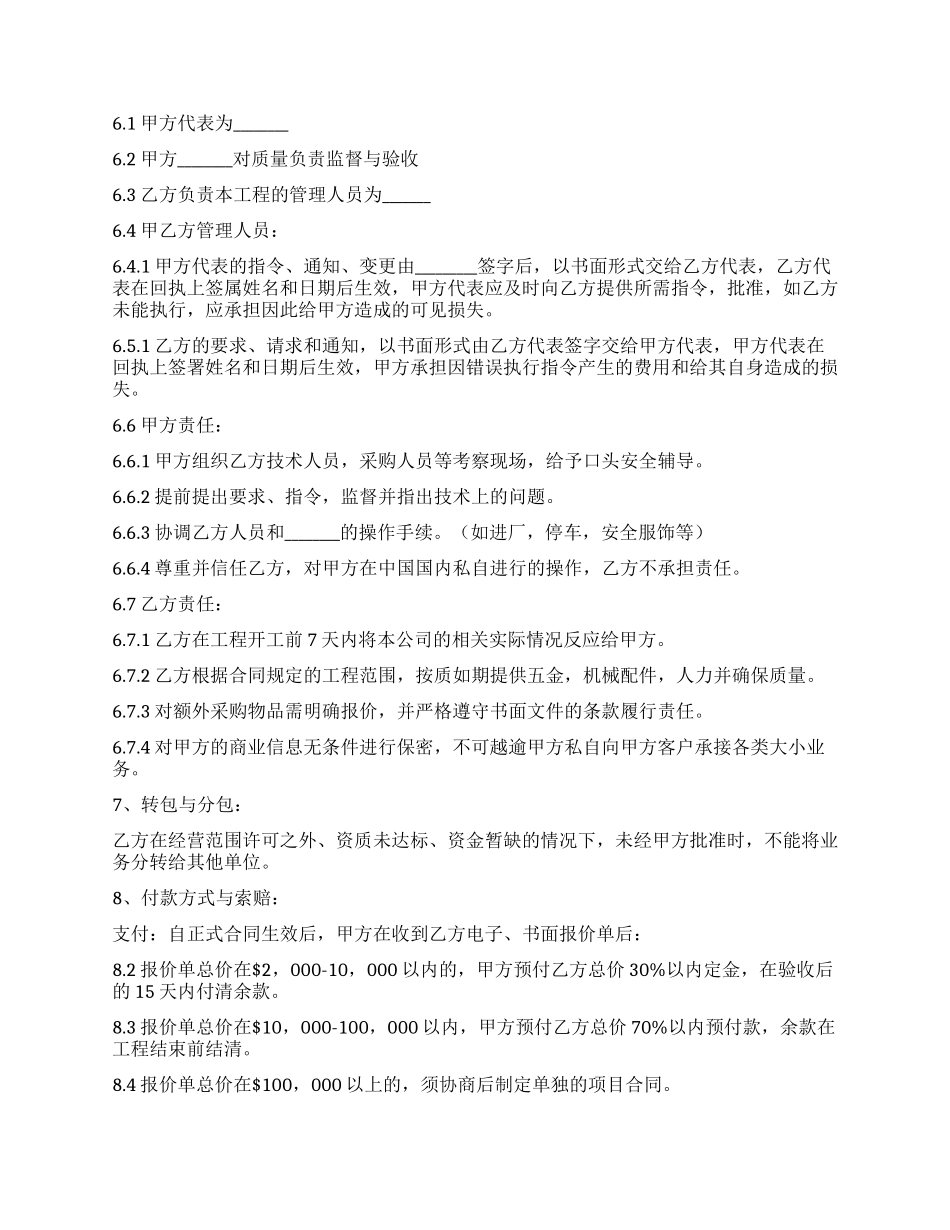 工程意向书格式_第2页