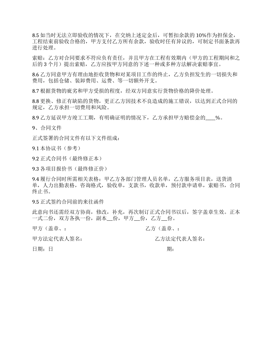 工程意向书格式_第3页
