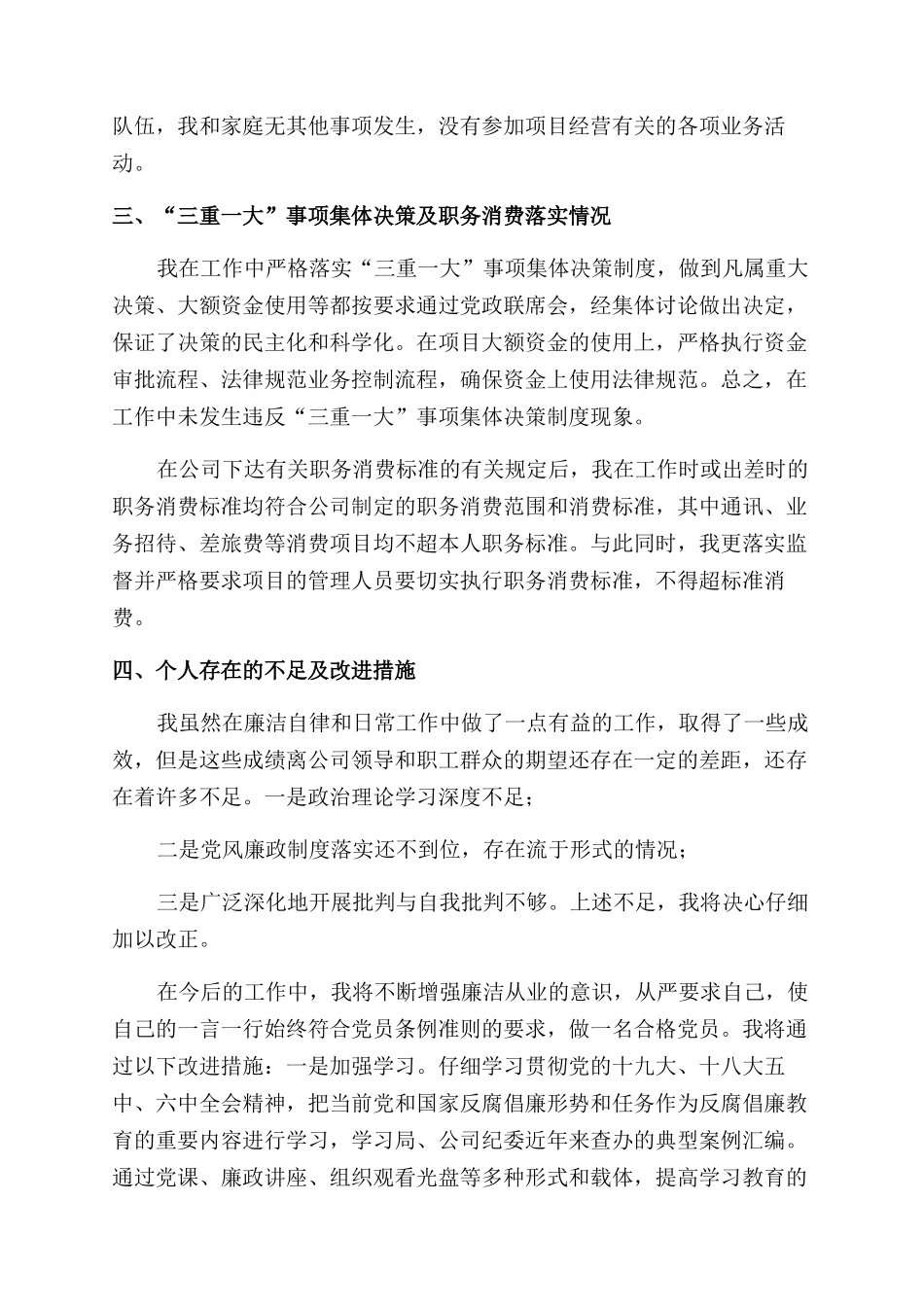 工程成本工作述廉报告范文_第2页