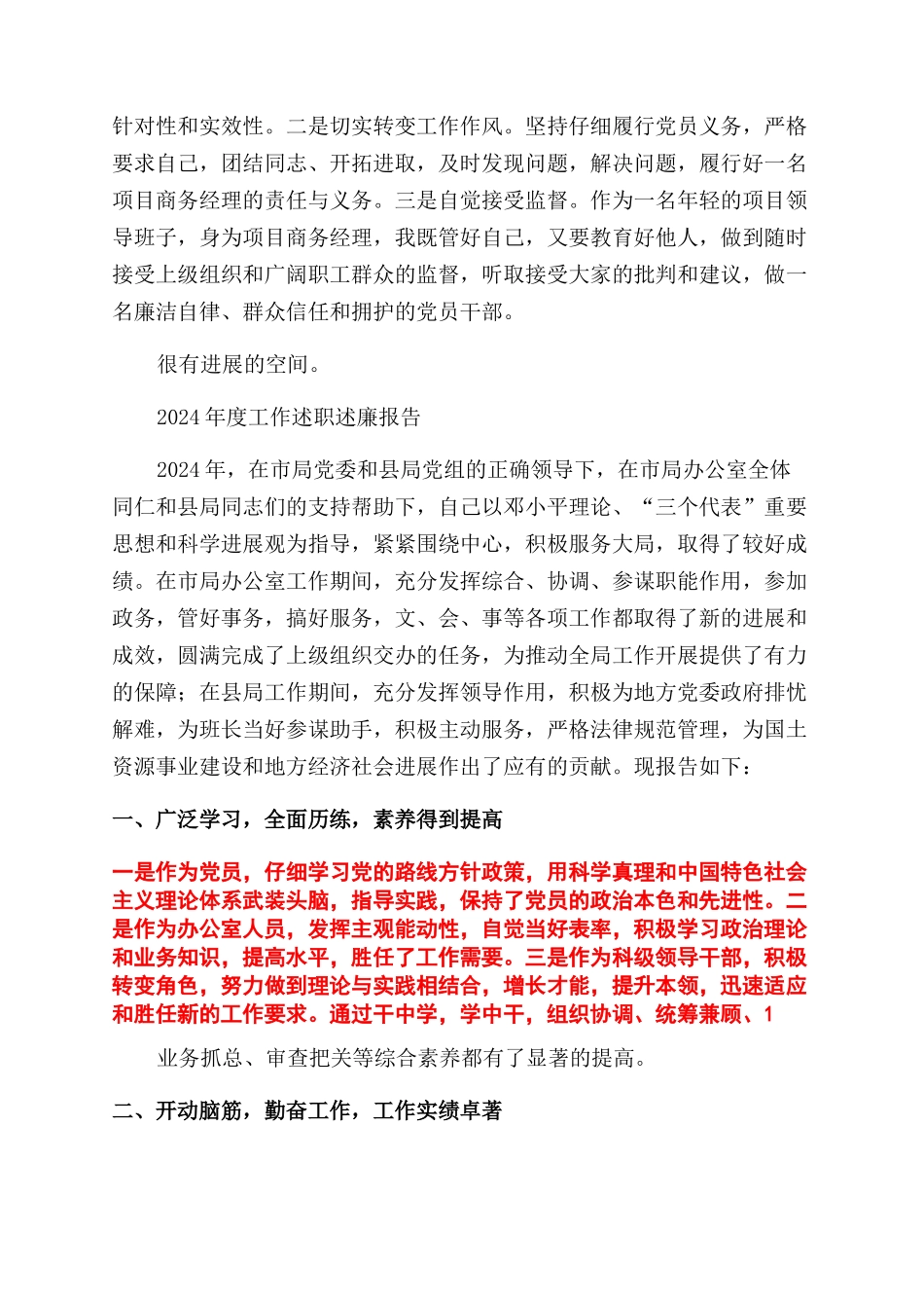 工程成本工作述廉报告范文_第3页