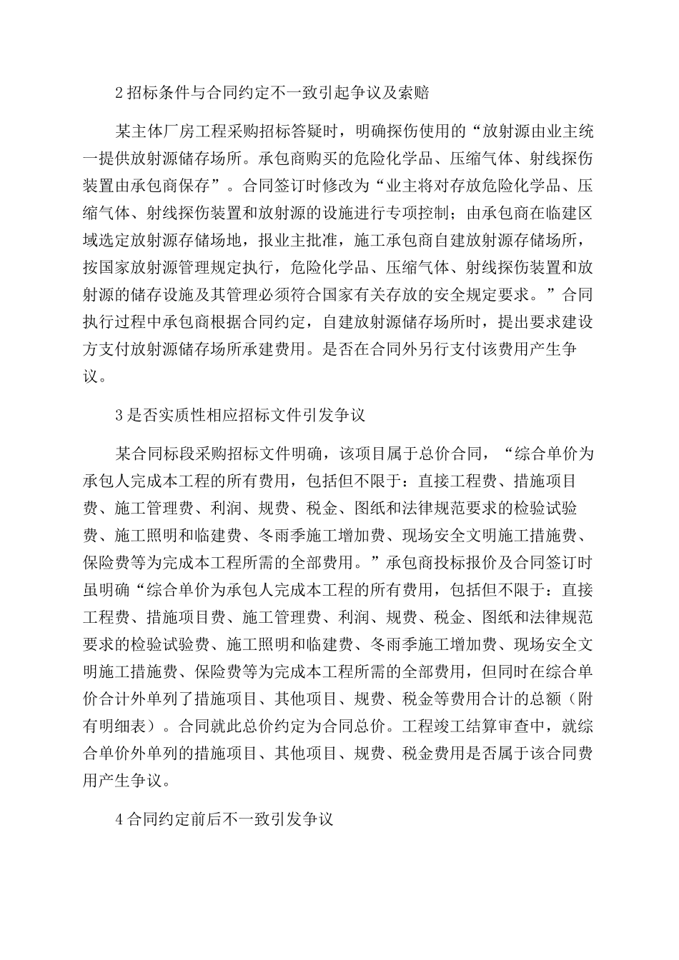 工程建设管理争议产生的原因分析及思考_第2页