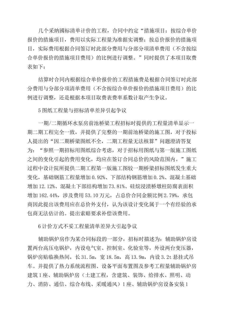 工程建设管理争议产生的原因分析及思考_第3页