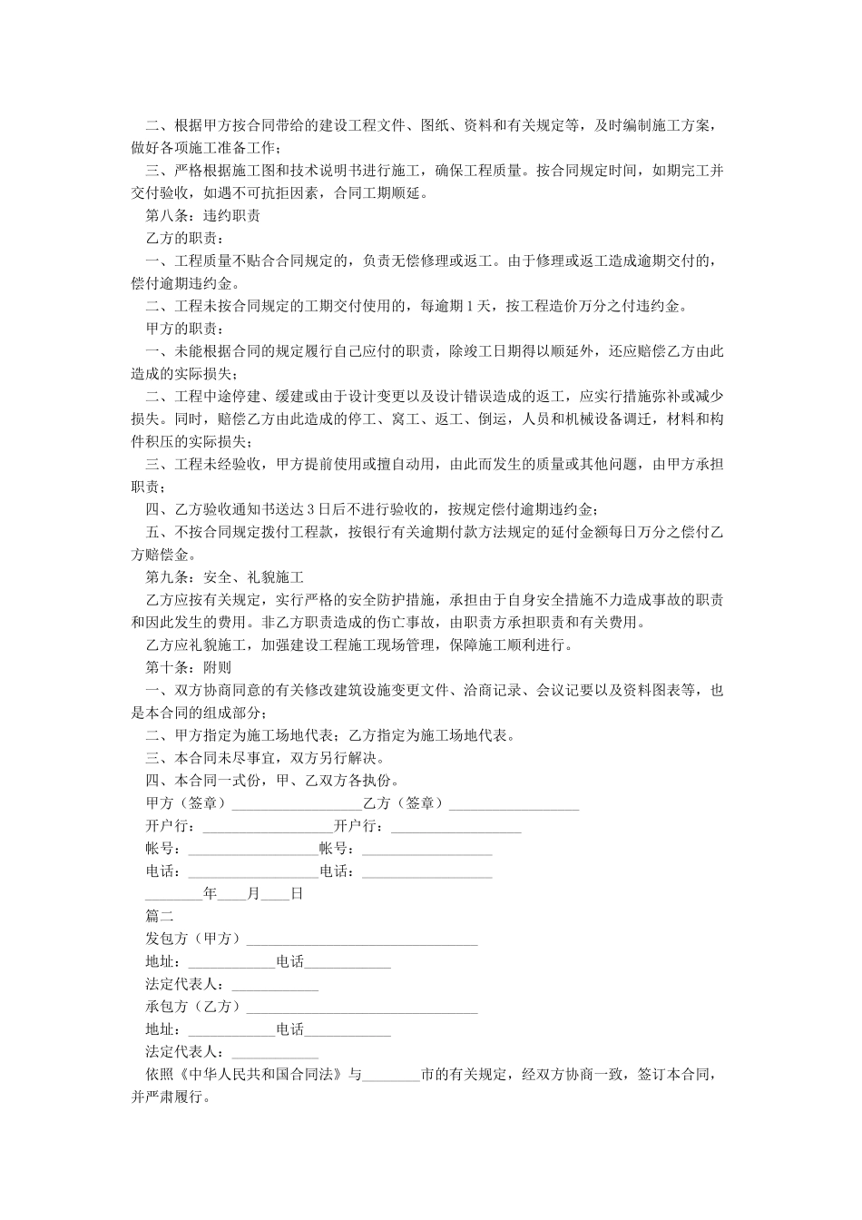 工程承包协议书_第2页