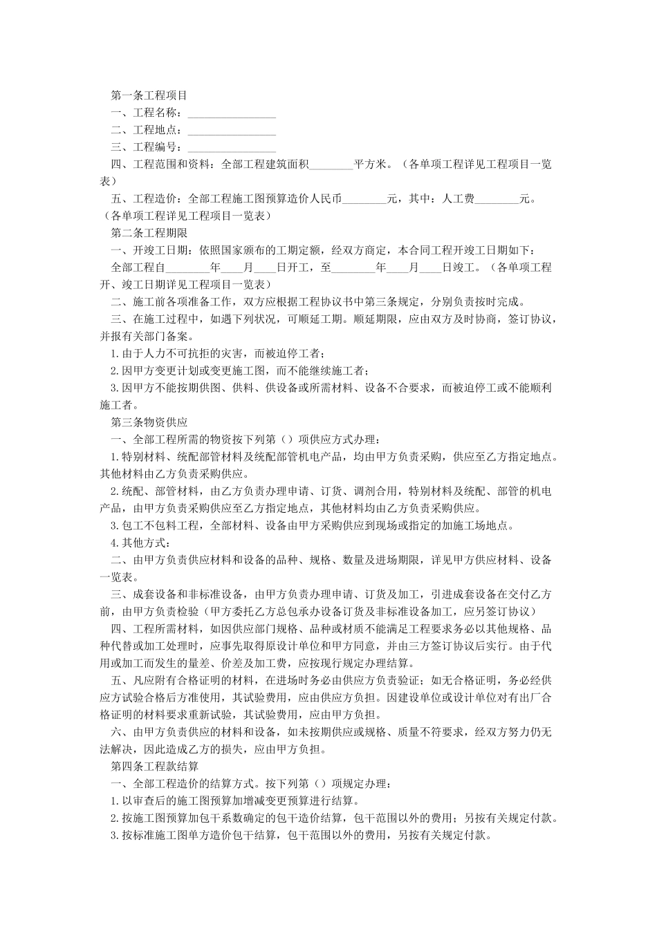 工程承包协议书_第3页