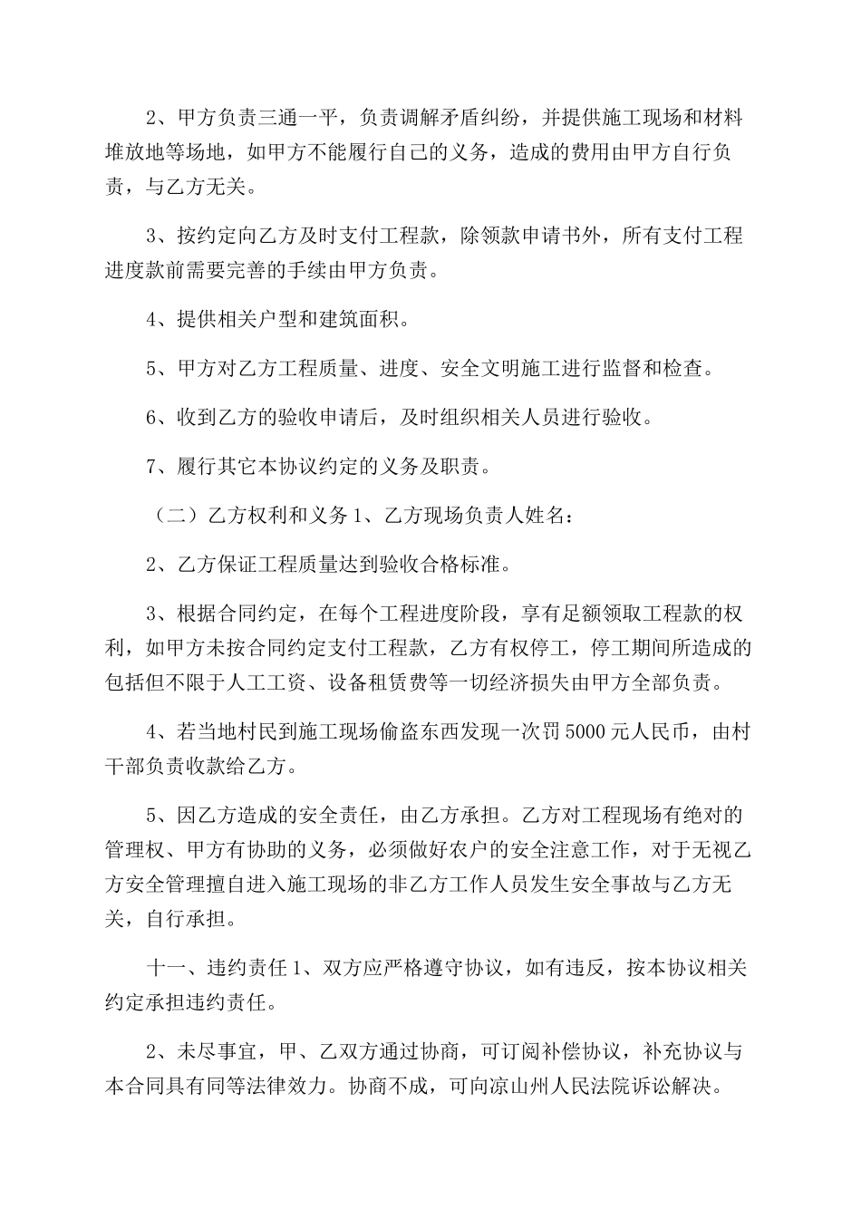 工程承包协议范文书_第3页