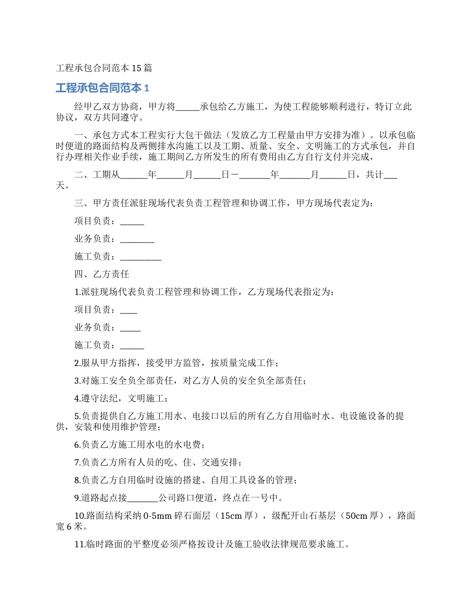 工程承包合同范本15篇_第1页