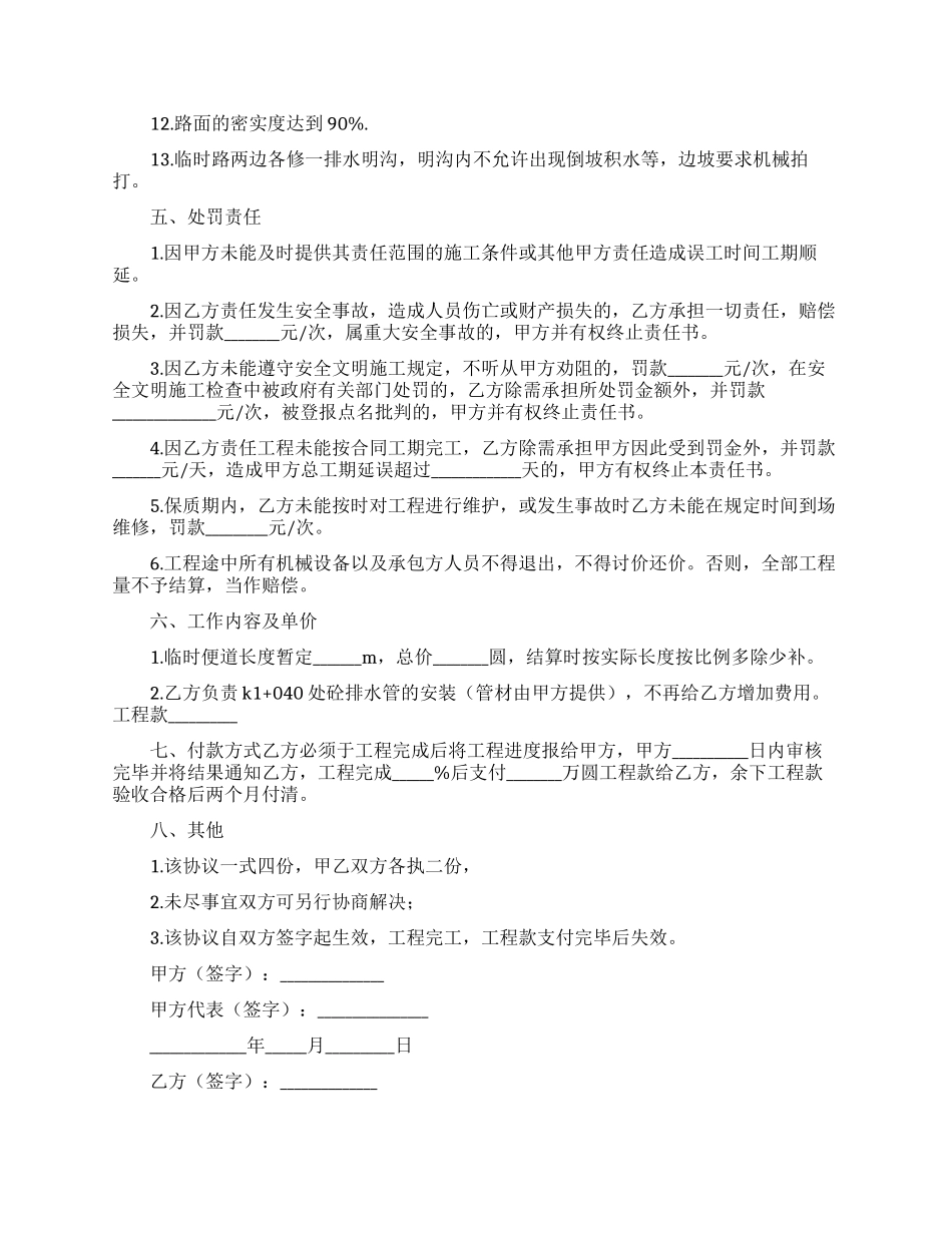 工程承包合同范本15篇_第2页