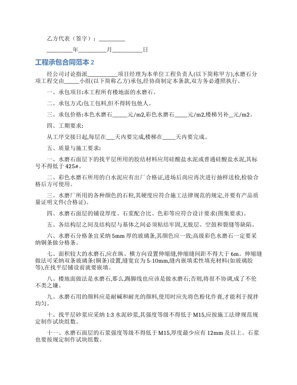 工程承包合同范本15篇_第3页