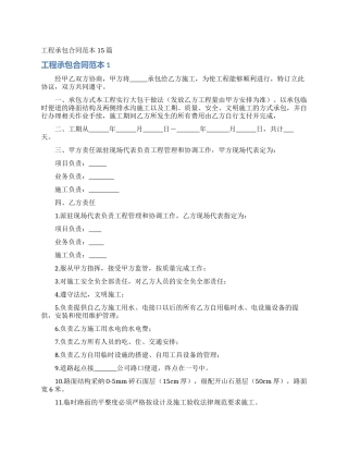 工程承包合同范本15篇