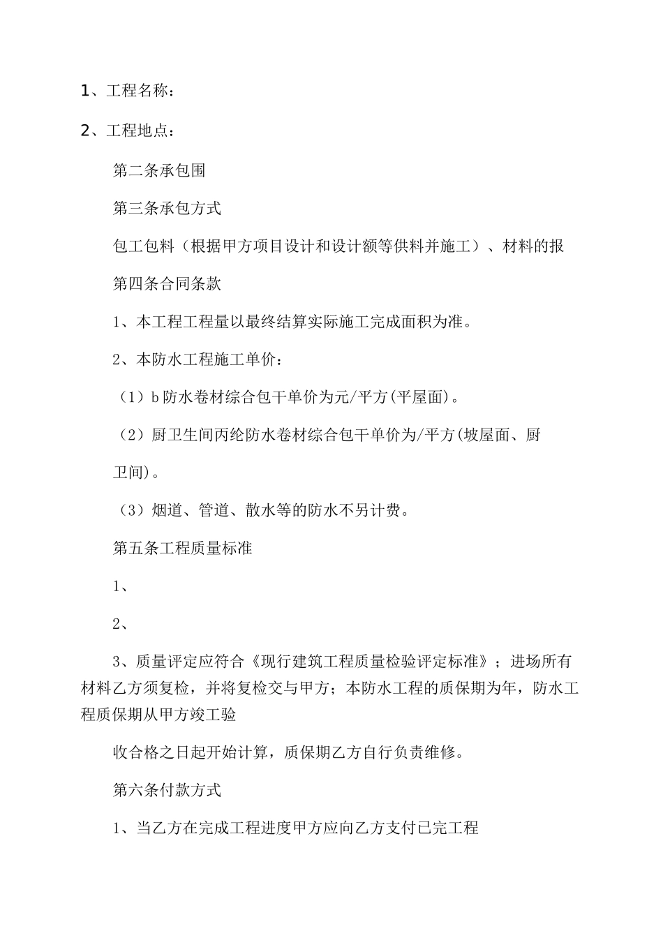 工程承包合同范本书_第2页