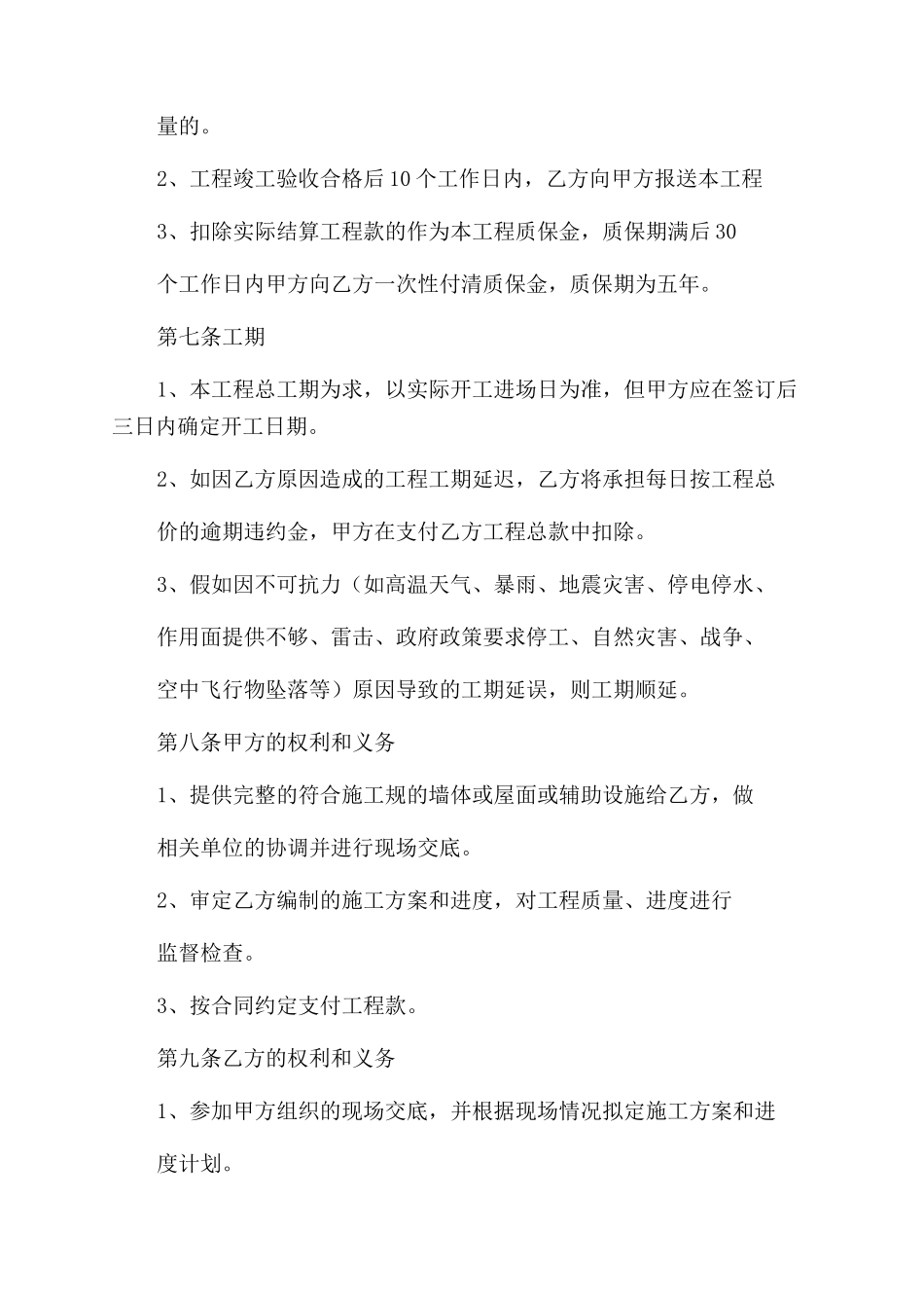 工程承包合同范本书_第3页