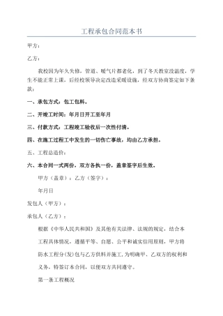 工程承包合同范本书