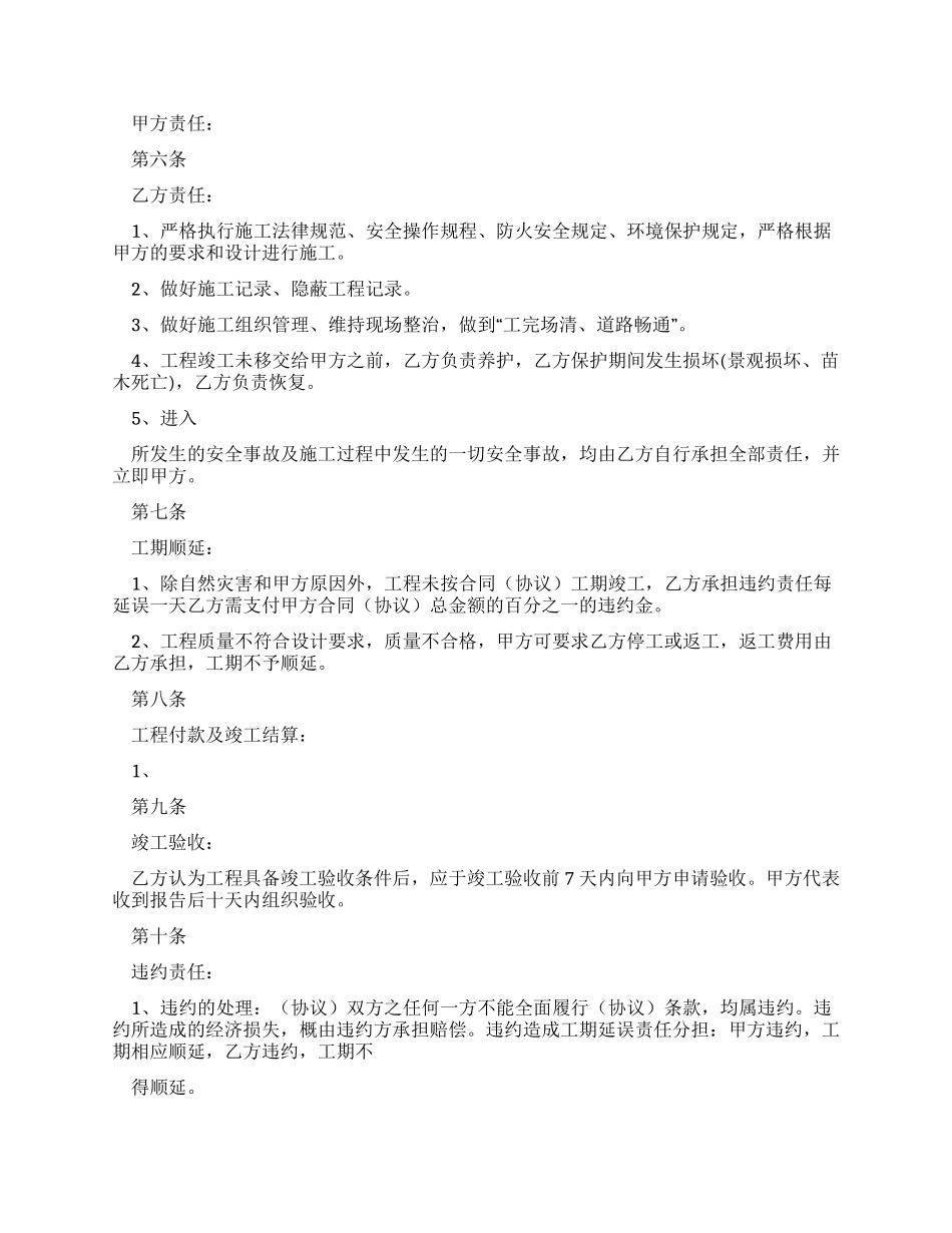工程承包合同范本（实用合同）-261_第2页