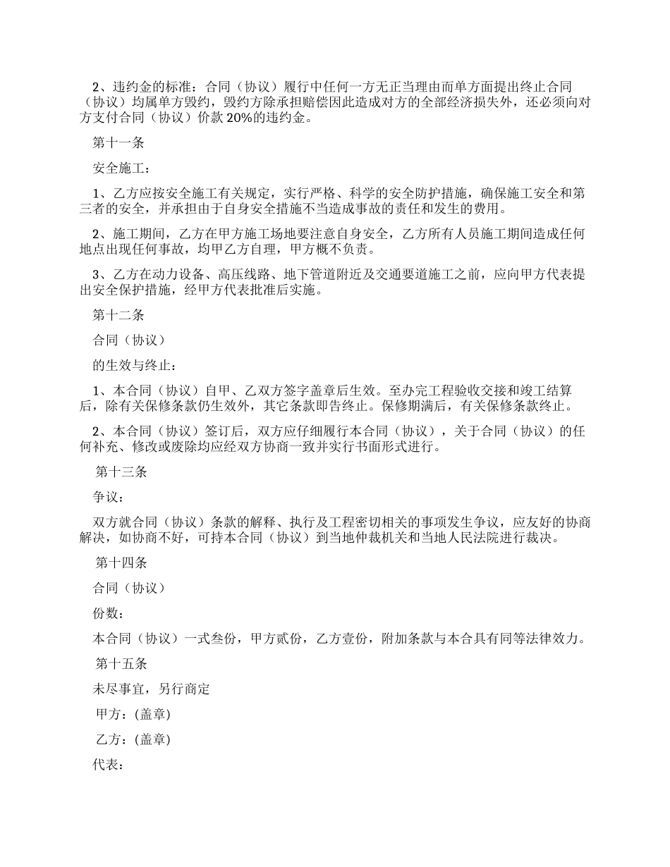 工程承包合同范本（实用合同）-261_第3页