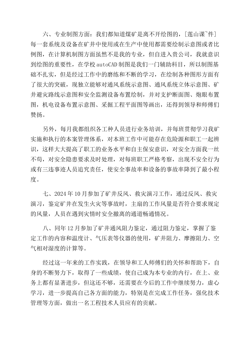 工程技术人员述职报告范文_第2页