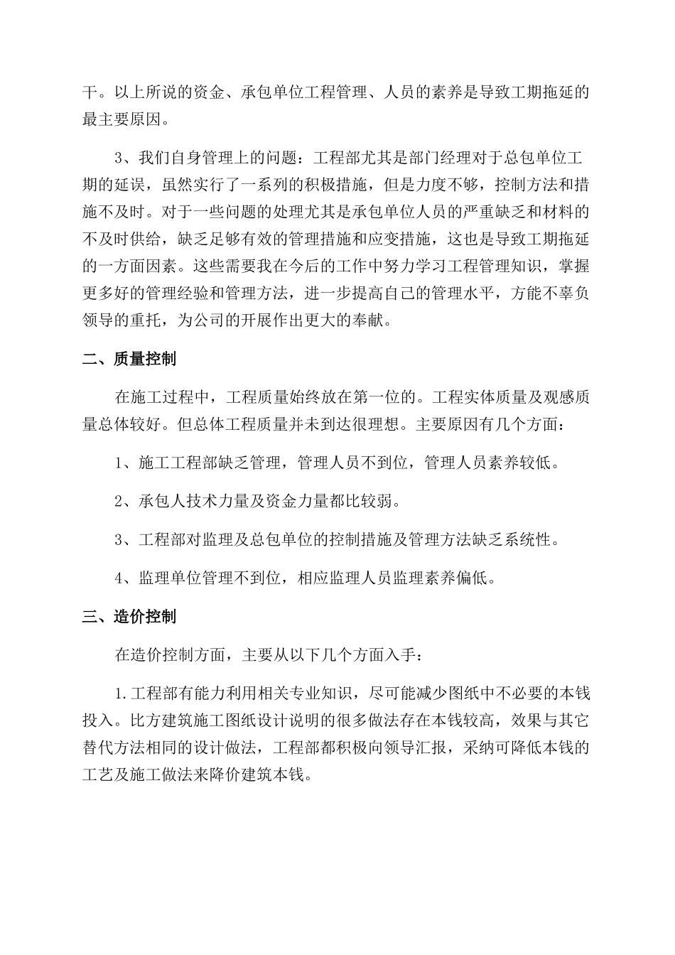 工程总监年终总结范文_第2页