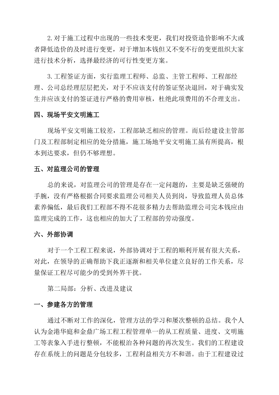 工程总监年终总结范文_第3页