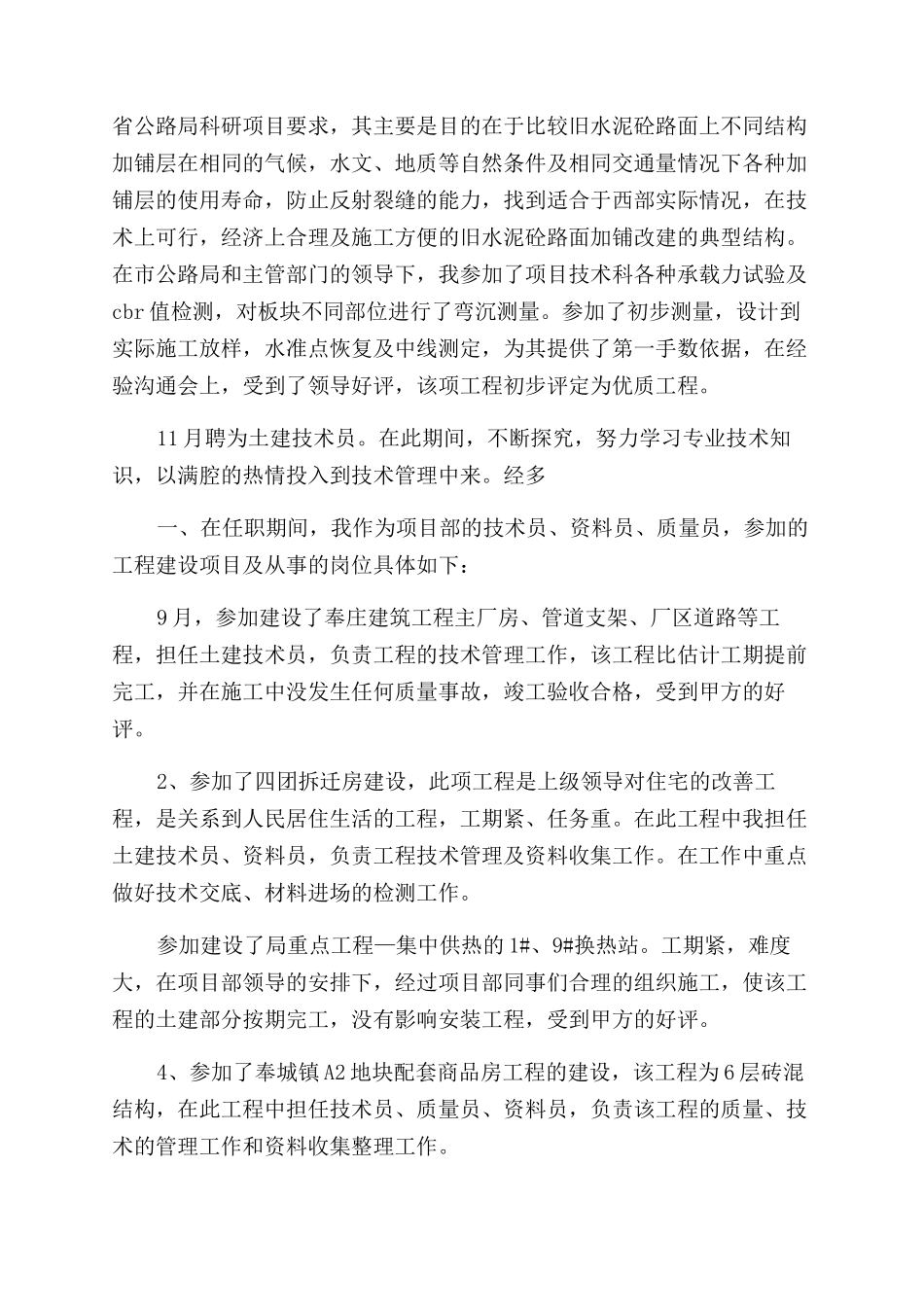 工程技术员工作总结_第2页