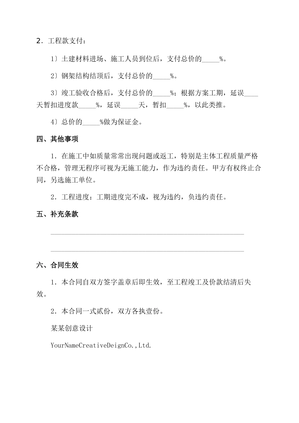 工程承包合同范本_第2页