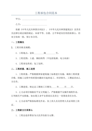 工程承包合同范本
