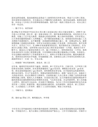 工程技术人员的工作总结