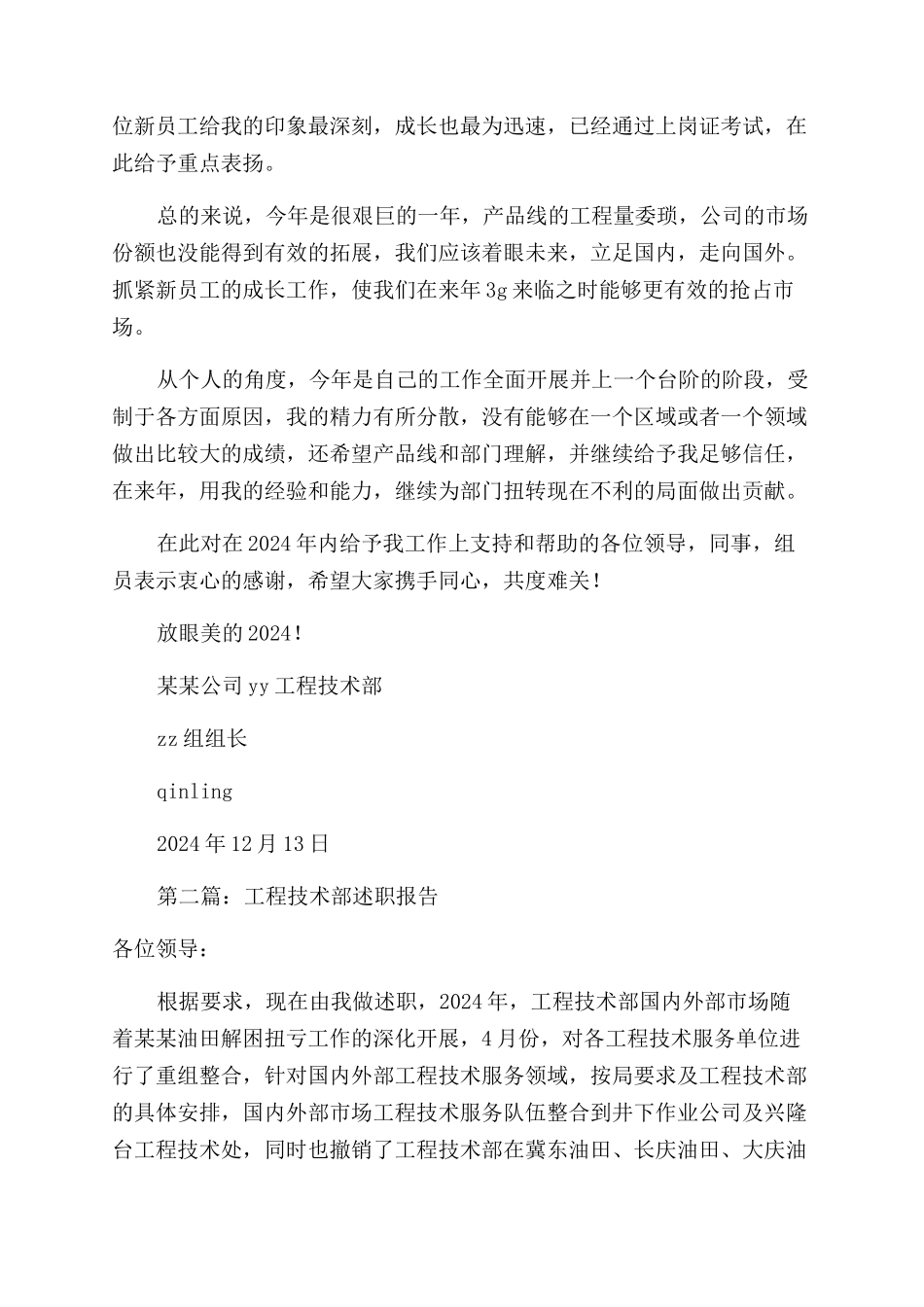 工程技术部组长述职报告范文_第2页