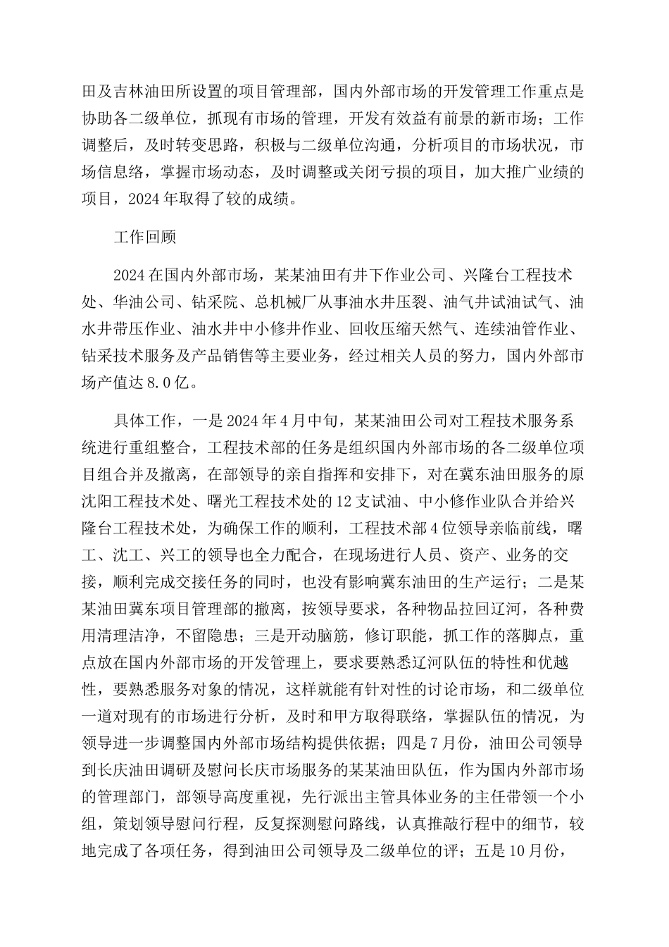 工程技术部组长述职报告范文_第3页