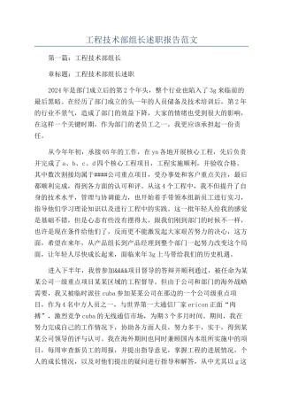 工程技术部组长述职报告范文