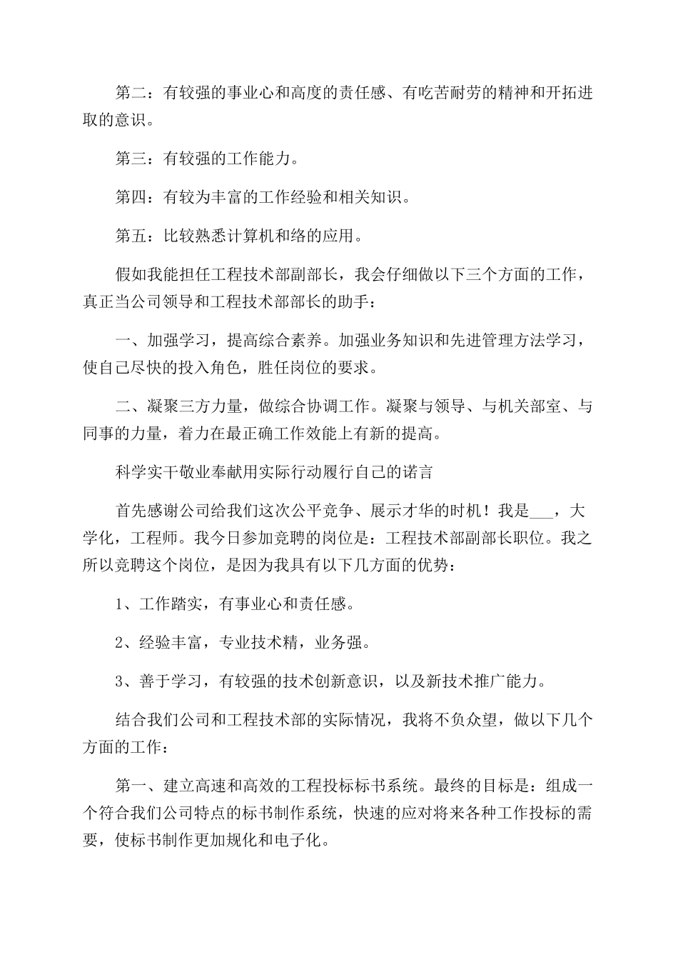 工程技术部副部长竞职上岗演讲_第2页