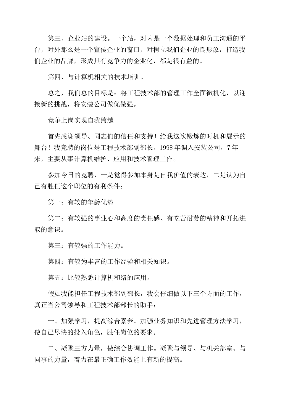 工程技术部副部长竞职上岗演讲_第3页
