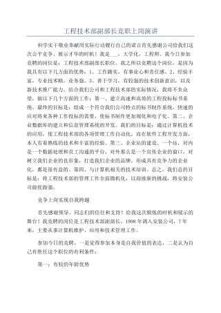 工程技术部副部长竞职上岗演讲
