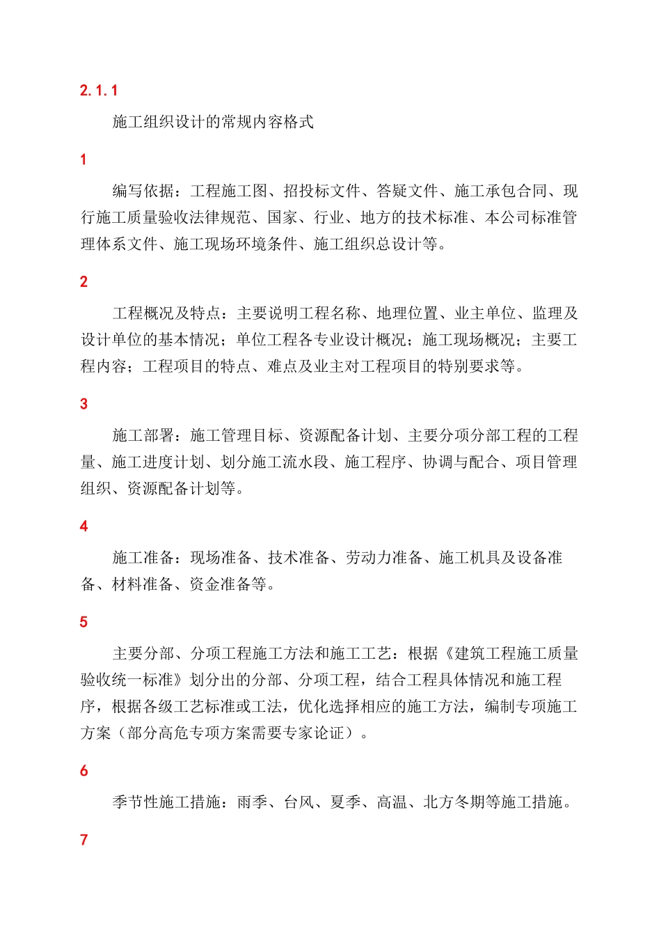 工程技术文件编写规定_第2页