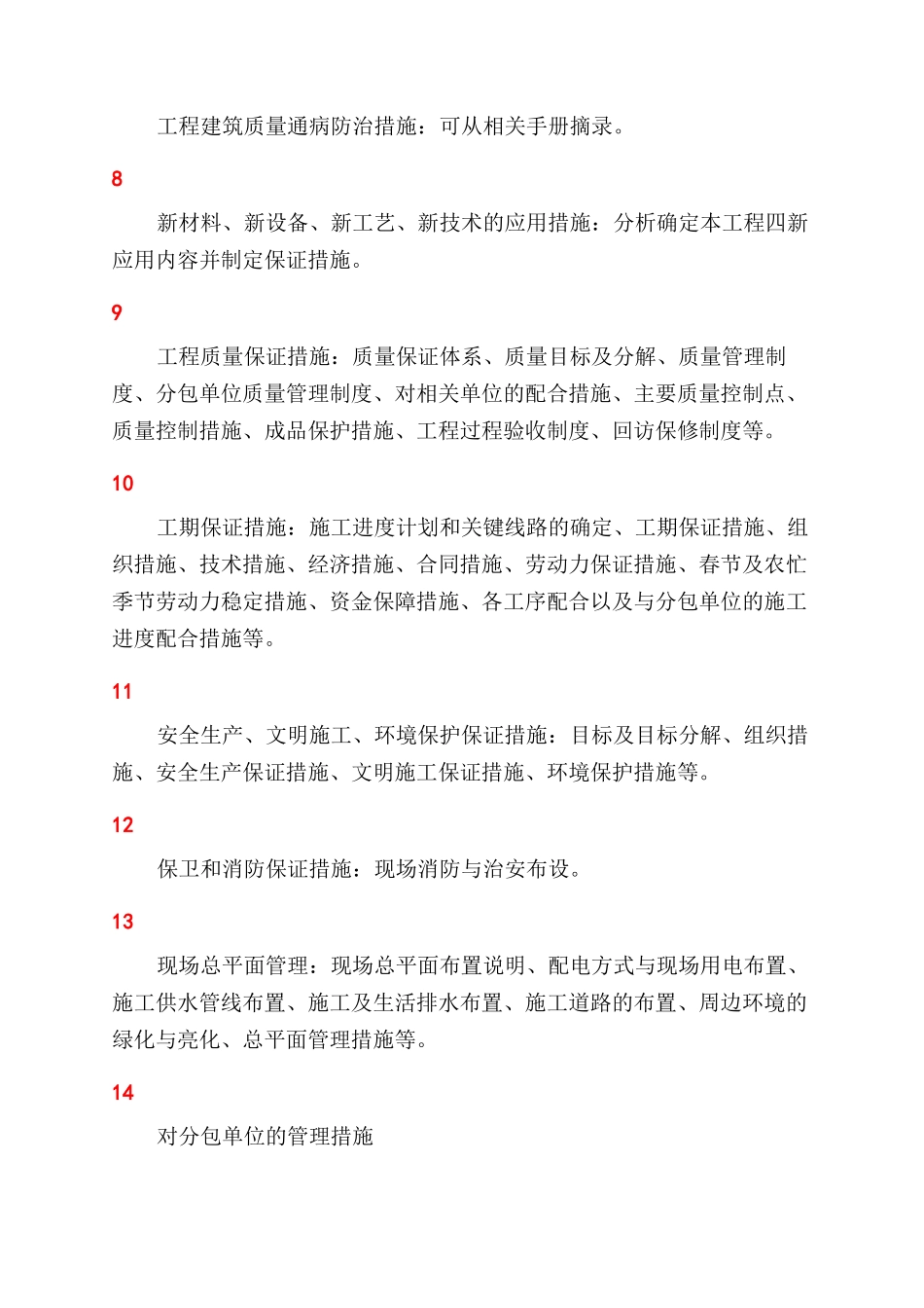 工程技术文件编写规定_第3页