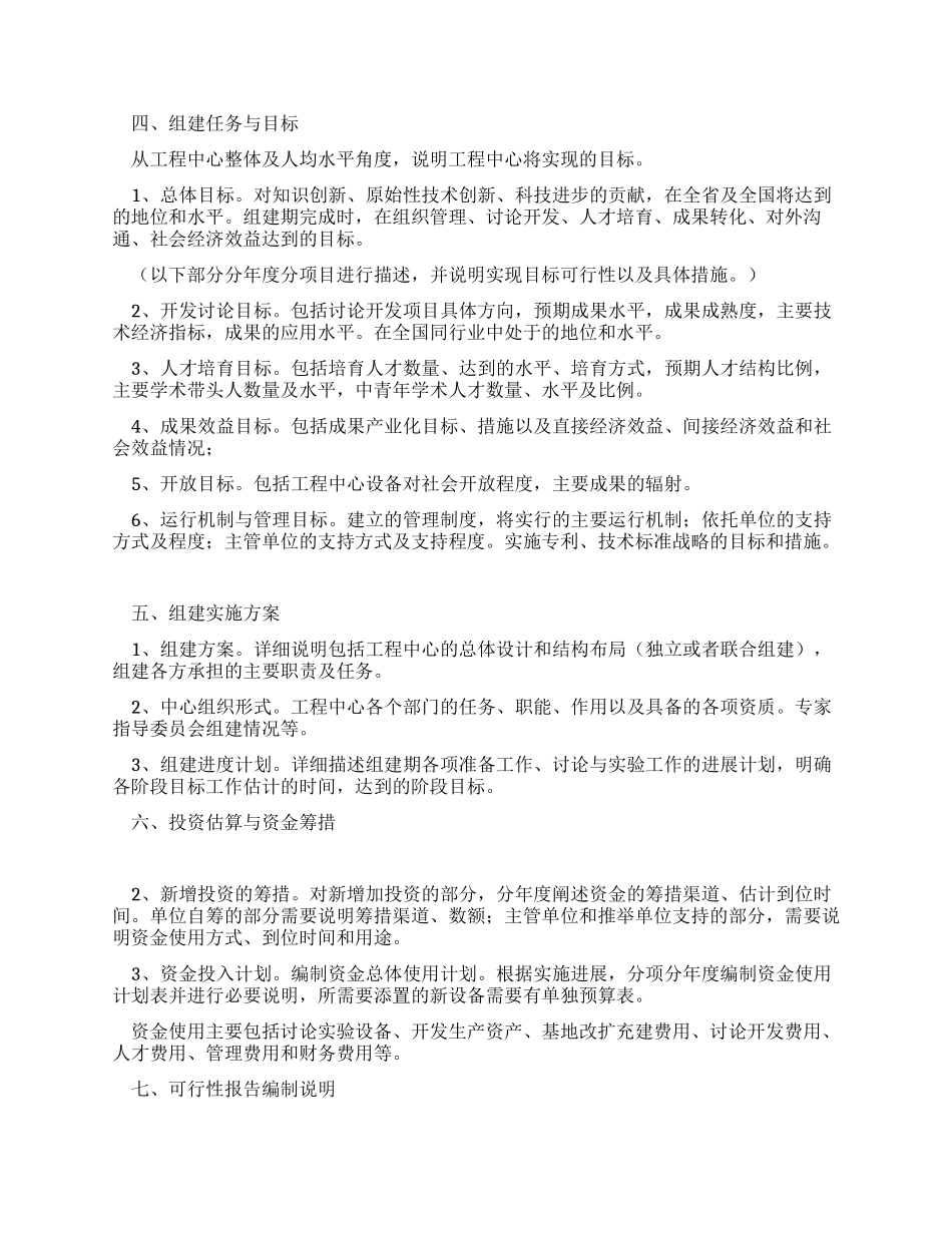 工程技术研究中心可行性研究报告大纲_第2页