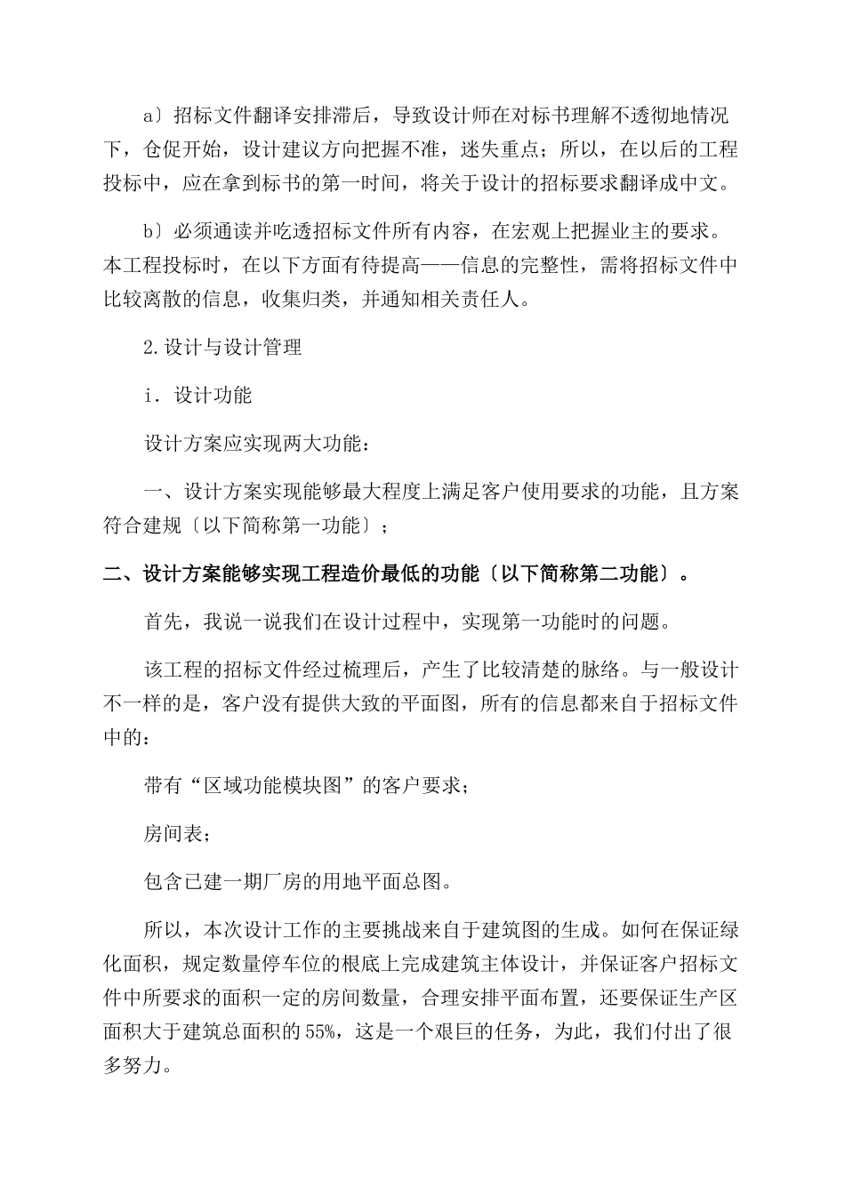 工程招投标工作总结范文_第2页