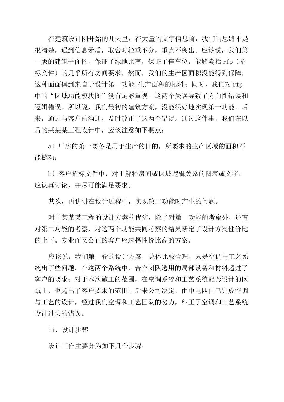 工程招投标工作总结范文_第3页