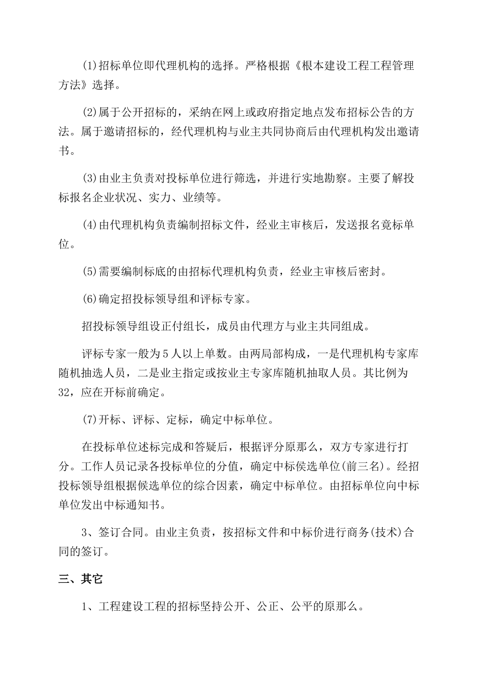 工程招投标管理制度大全例文_第3页