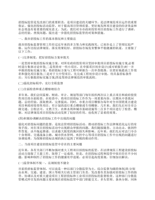 工程招投标监管工作的调研报告