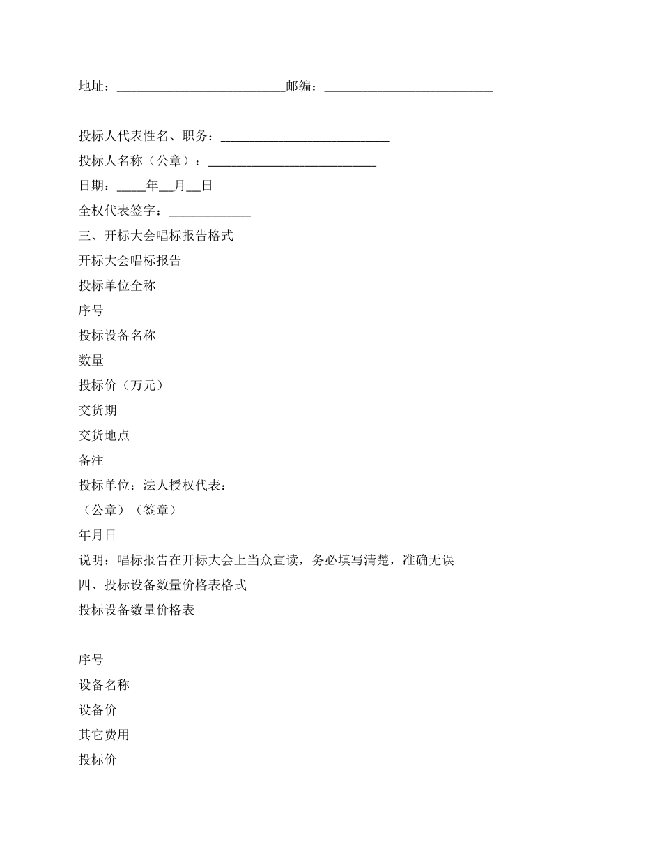 工程投标书格式范本_第2页