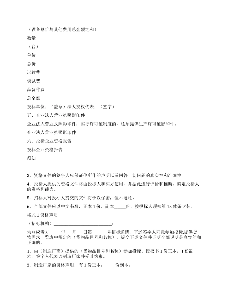 工程投标书格式范本_第3页