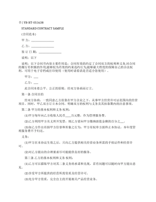 工程挂靠合同样本
