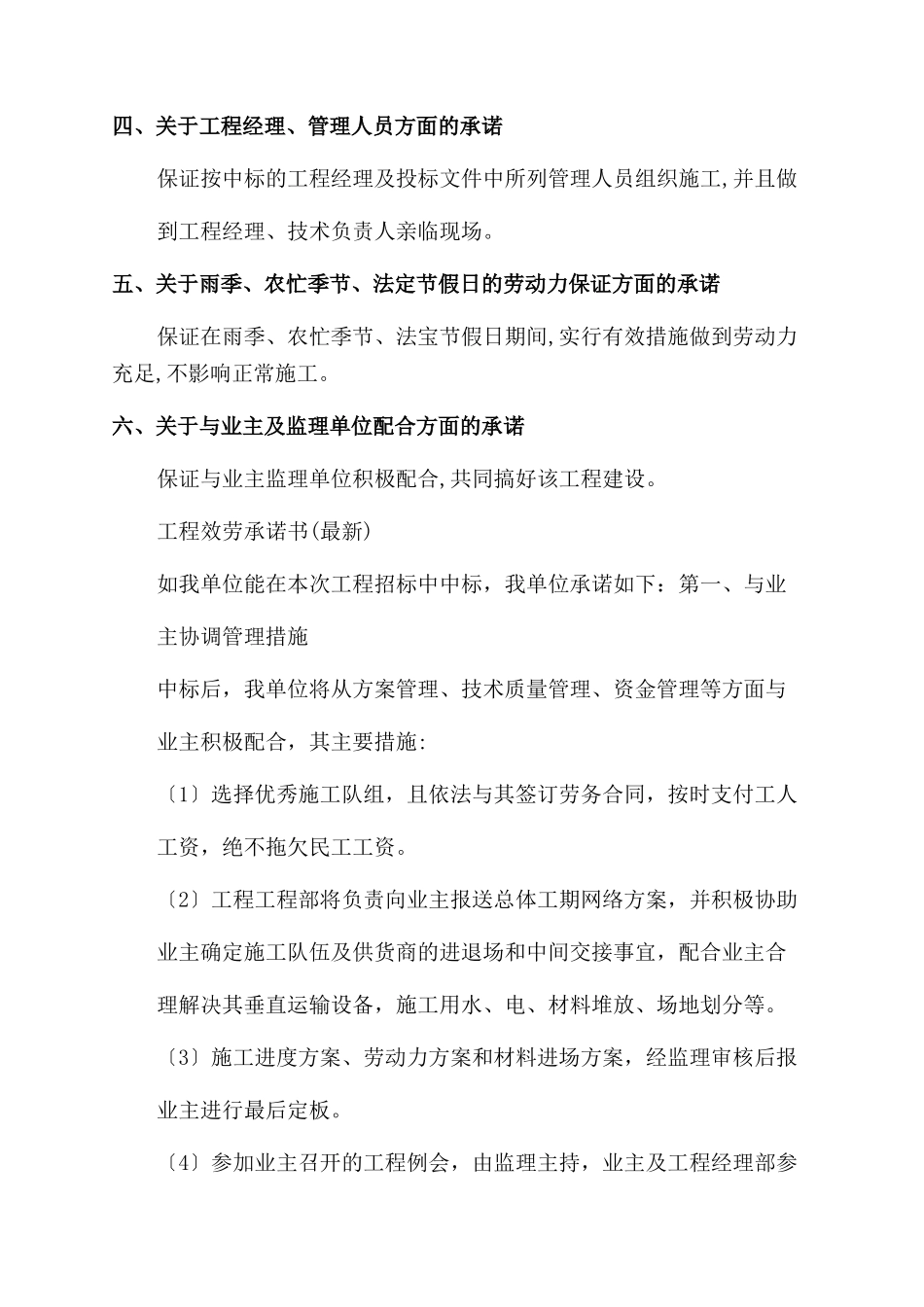 工程投标服务承诺书范文_第2页