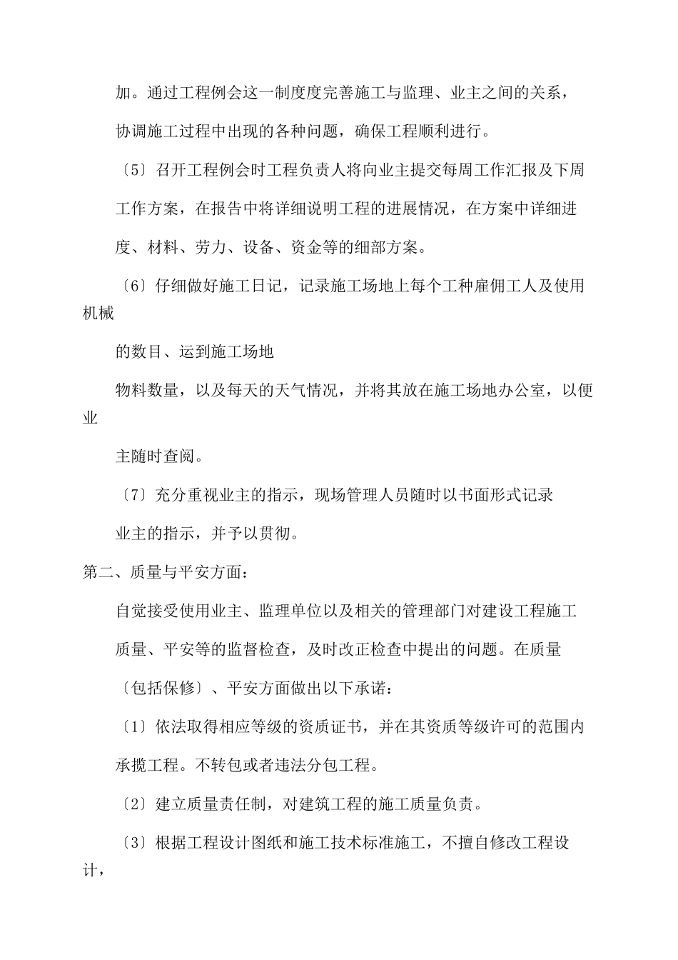 工程投标服务承诺书范文_第3页