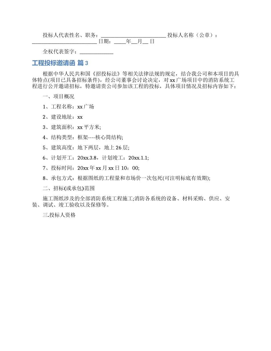 工程投标邀请函范文7篇_第2页