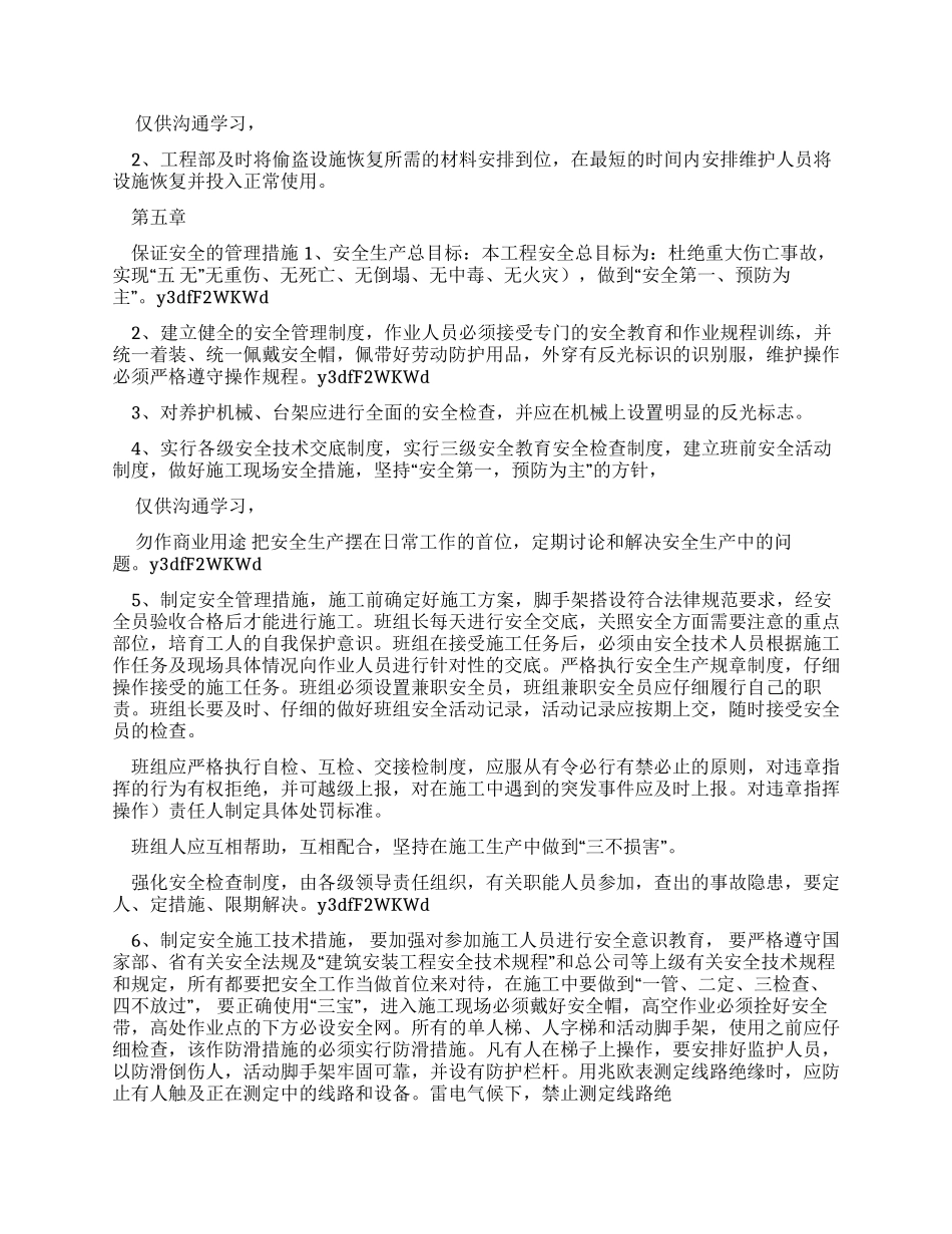 工程文档亮化照明维护工程施工组织_第3页