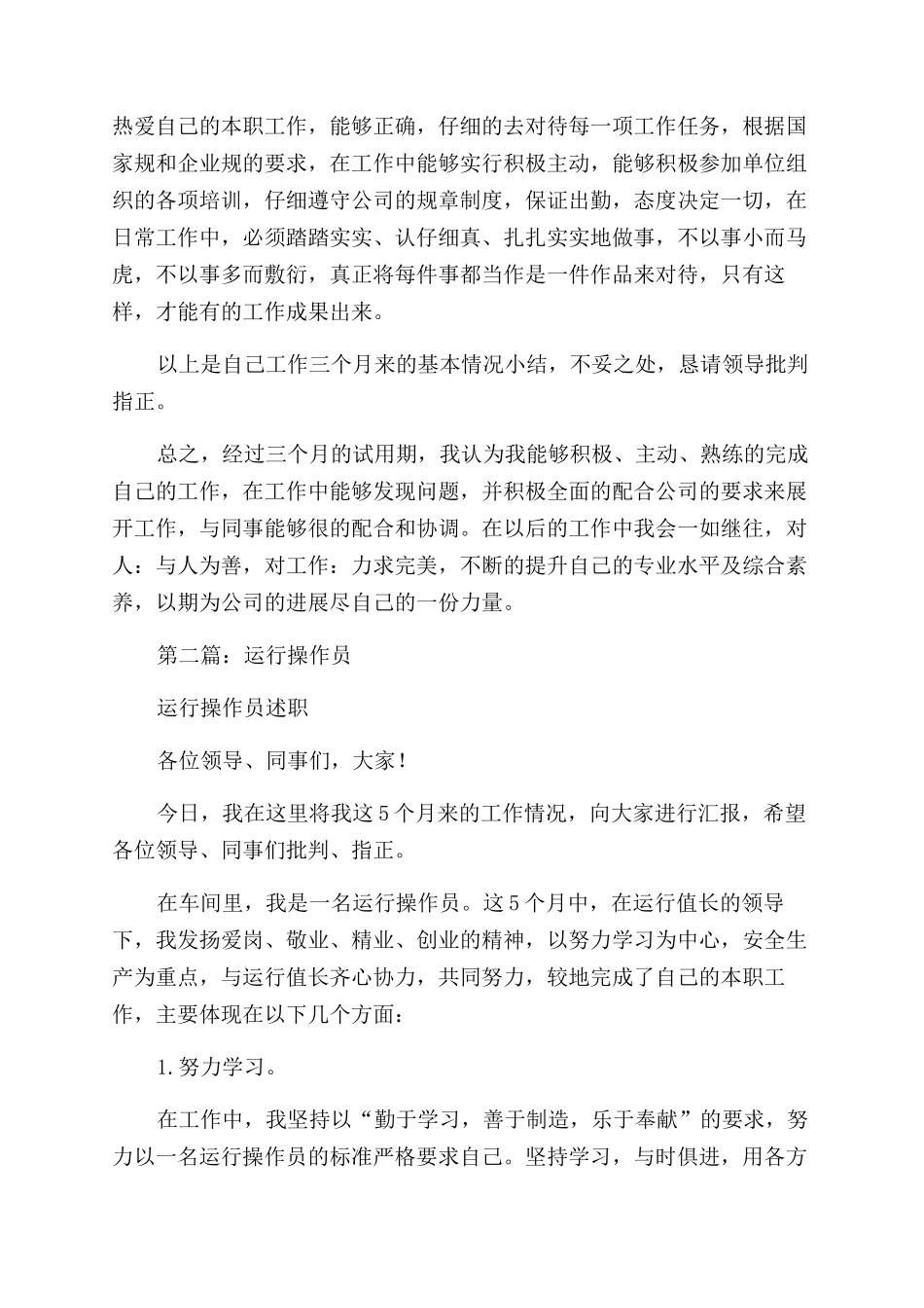 工程操作员述职述廉报告范文_第2页