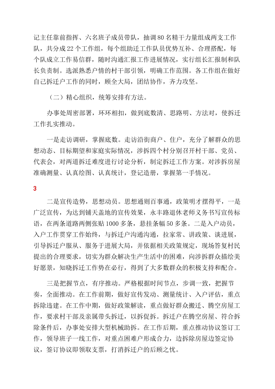 工程拆迁工作典型经验交流材料_第2页