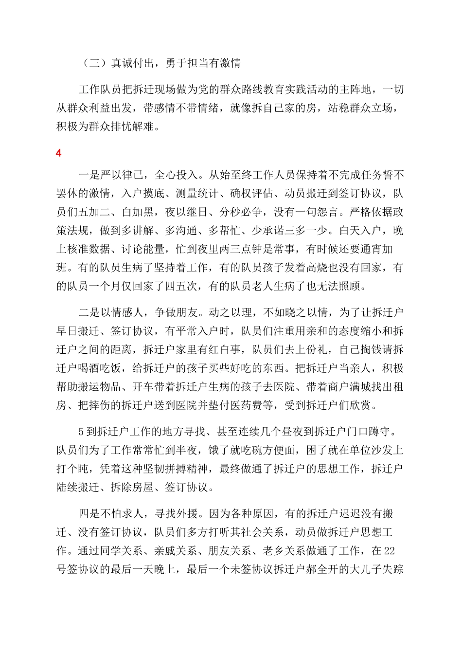 工程拆迁工作典型经验交流材料_第3页
