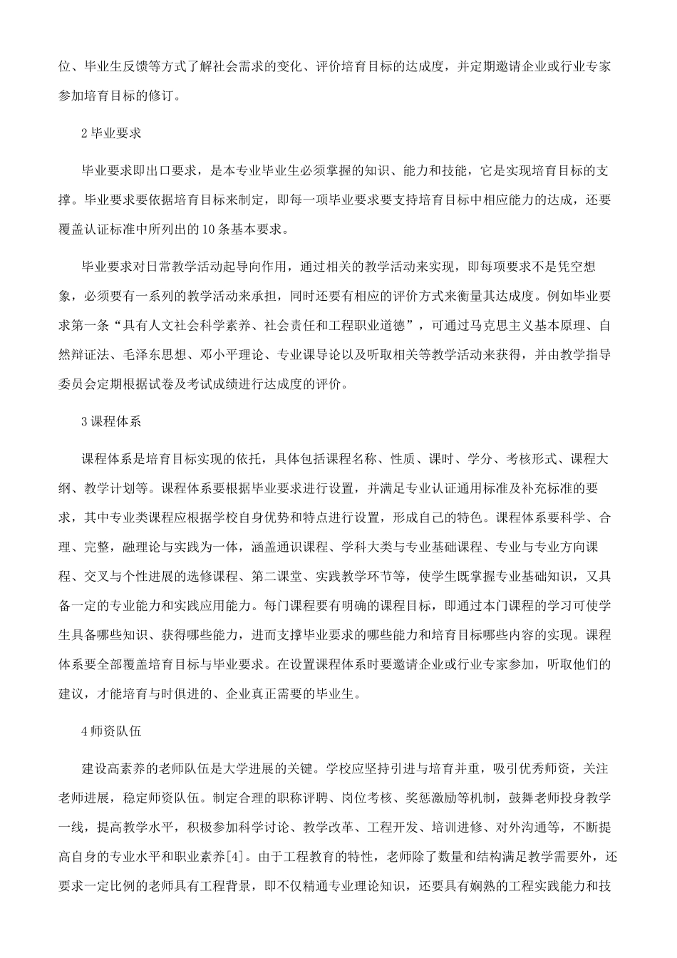 工程教育认证背景下的人才培养体系_第2页