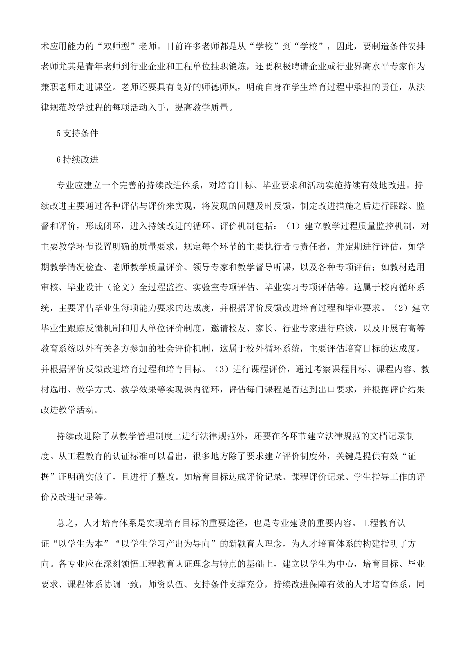 工程教育认证背景下的人才培养体系_第3页
